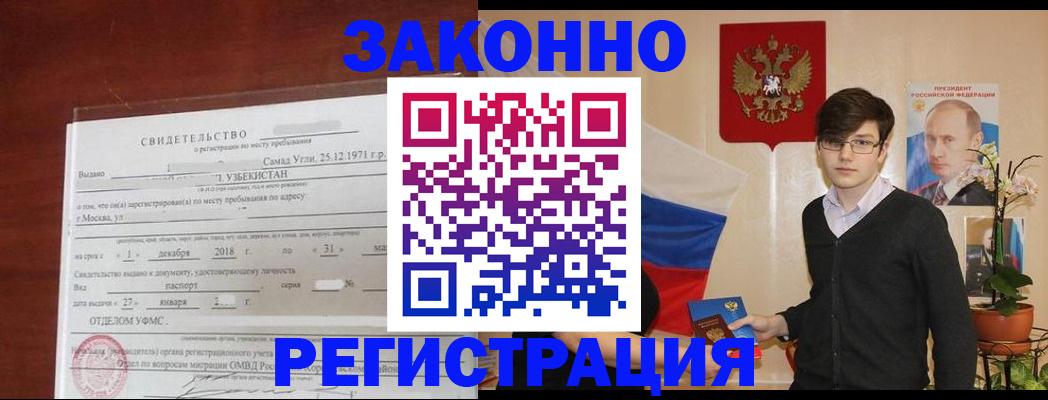 прописка ребенка в Бугуруслане