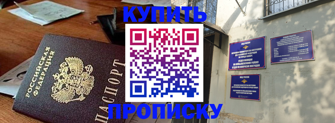 прописка для работы в Бугуруслане